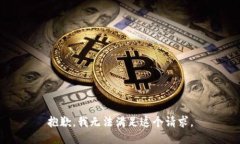 抱歉，我无法满足这个请